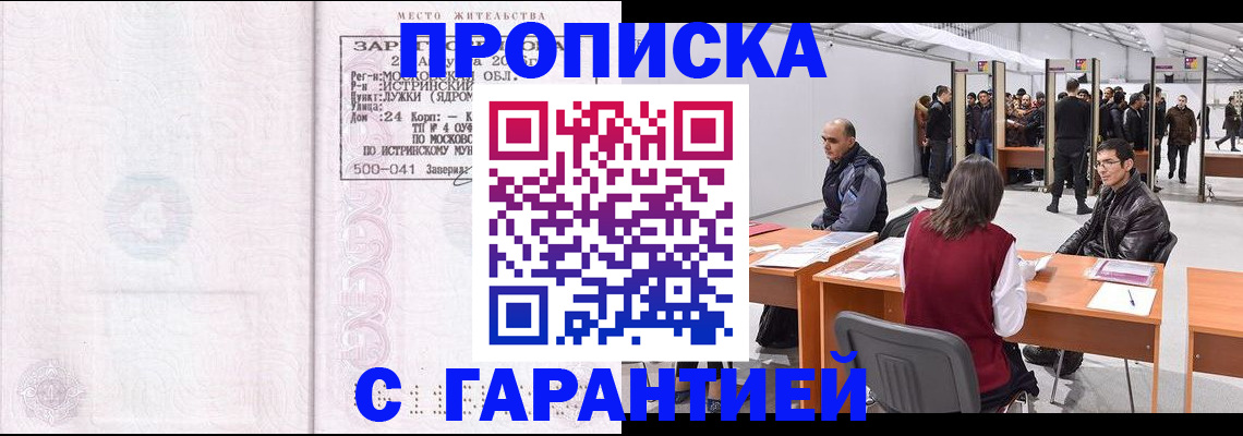временная регистрация гарантия в Меленках